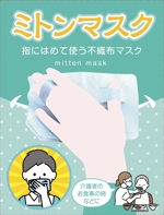 下村（デザイナー） (Galleryforest)さんの新商品マスクのパッケージデザイン募集！への提案