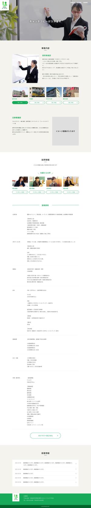 Take ()さんの【急募】教育系企業のTOPページデザインへの提案