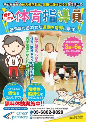 K-Station (K-Station)さんの体育講師用 チラシへの提案