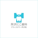 u164 (u164)さんの歯科医院「所沢にこ歯科 ブランズタワー所沢院」のロゴへの提案