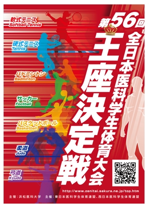HS design (frogman3139)さんの「第56回全日本医科学生体育大会王座決定戦」のポスターへの提案