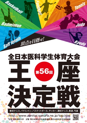 akakidesign (akakidesign)さんの「第56回全日本医科学生体育大会王座決定戦」のポスターへの提案