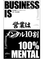 syouta46 (syouta46)さんの電子書籍『営業はメンタル10割』の表紙デザインへの提案