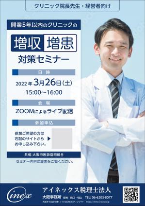 Okanaka (okanp)さんのクリニック向けセミナー案内チラシへの提案