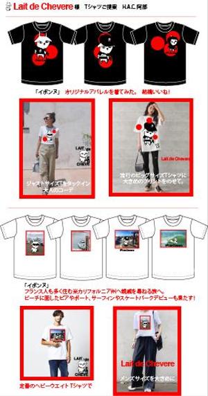 HABE (hidekiabela)さんのパティスリーレドシェーブルのキャラクター、ヤギイボンヌのTシャツデザインへの提案