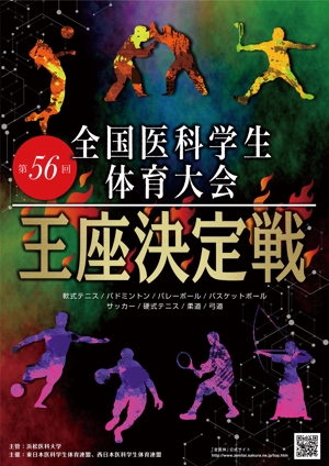 Atsushi.H (a-hirano_atsushi_001)さんの「第56回全日本医科学生体育大会王座決定戦」のポスターへの提案