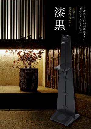 M.D.O (mat0716)さんの高級漆塗り消毒液スタンドのフライヤーデザインへの提案
