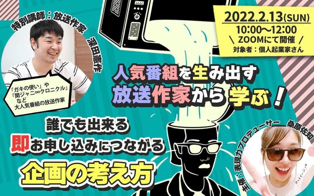 セミナー告知用のバナーの作成をお願いします！