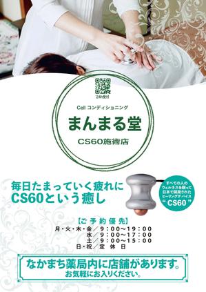 株式会社 栄企画 (sakae1977)さんのCS60を使った施術所、「まんまる堂」の立て看板デザインへの提案