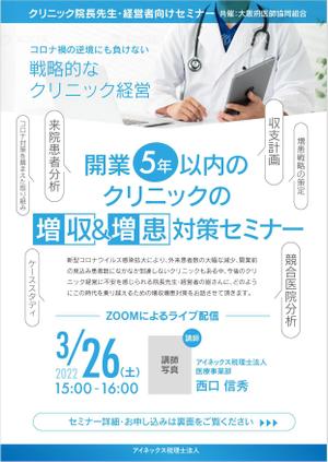 TN_Design (TN_Design)さんのクリニック向けセミナー案内チラシへの提案