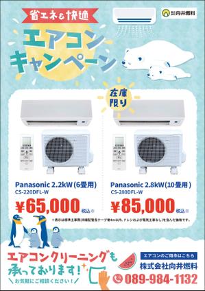 株式会社SANCYO (tanoshika0942)さんのエアコンキャンペーン用フライヤーのデザインへの提案