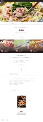 S-CREATE GARAGE (shobon0229)さんの鍋料理（もつ鍋ほか）の通販サイトの新規ECサイトデザイン依頼（コーディング不要）への提案