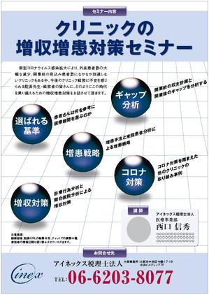 TARA (TARAINU)さんのクリニック向けセミナー案内チラシへの提案