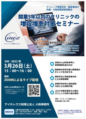 グラフィカデザインファクトリー (GRAPHICA)さんのクリニック向けセミナー案内チラシへの提案