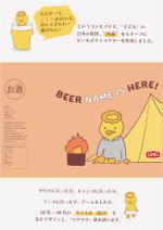 nanana_lcさんの急成長中クラフトビール会社の限定缶ビールラベルデザインへの提案