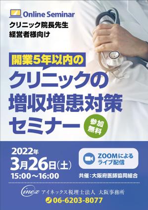 壱丸 (ichimaru)さんのクリニック向けセミナー案内チラシへの提案