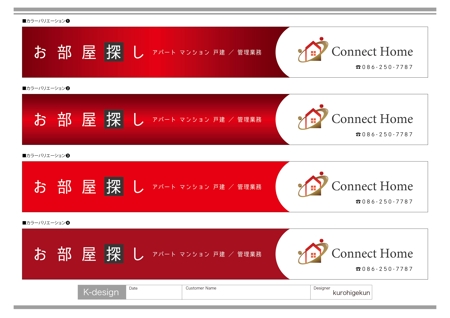 K-Design (kurohigekun)さんの不動産仲介　「ConnectHome」　の店頭看板への提案