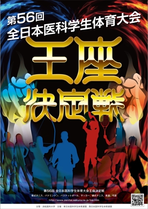 Bucchi (Bucchi)さんの「第56回全日本医科学生体育大会王座決定戦」のポスターへの提案