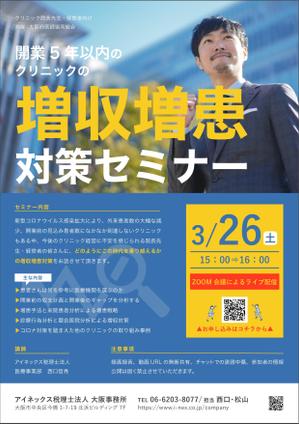 Zawa (ZawaS)さんのクリニック向けセミナー案内チラシへの提案