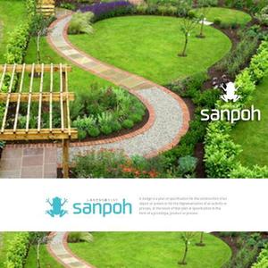 s m d s (smds)さんのお庭づくり（エクステリア）の会社「SANPOH」のロゴへの提案