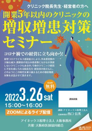 akakidesign (akakidesign)さんのクリニック向けセミナー案内チラシへの提案