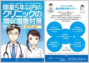 チラシ制作しますGデザイナー (DESIGN88)さんのクリニック向けセミナー案内チラシへの提案