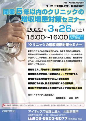 mindmark (mark-n)さんのクリニック向けセミナー案内チラシへの提案