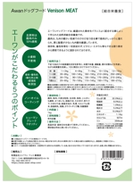 tatami_inu00さんの鹿肉ドッグフードパッケージの裏面(フルカラー印刷)製作依頼への提案