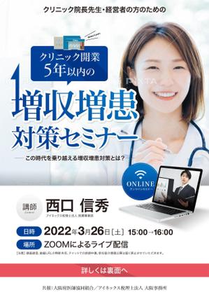 Zebradesign (beelzebeat)さんのクリニック向けセミナー案内チラシへの提案