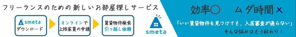 smetaアプリ.jpg