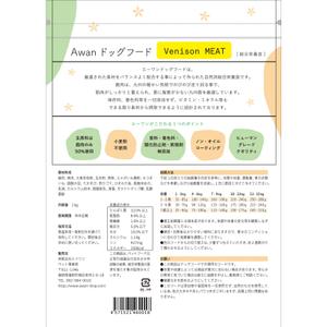 tomom_yksjさんの鹿肉ドッグフードパッケージの裏面(フルカラー印刷)製作依頼への提案