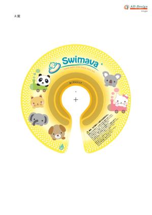 アドデザイン　suga (suga)さんの【人気商品の柄デザイン】ベビー用浮き輪のデザイン案(ラフ案可)への提案