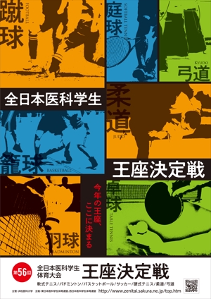 GRAM (GRAM)さんの「第56回全日本医科学生体育大会王座決定戦」のポスターへの提案