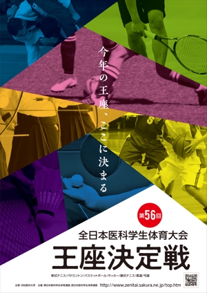 GRAM (GRAM)さんの「第56回全日本医科学生体育大会王座決定戦」のポスターへの提案