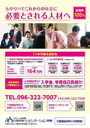 KENTA ()さんの介護福祉学科 紹介チラシへの提案
