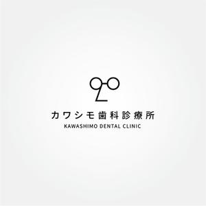 tanaka10 (tanaka10)さんの歯科医院「カワシモ歯科診療所」のロゴへの提案
