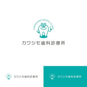 tsugami design (tsugami130)さんの歯科医院「カワシモ歯科診療所」のロゴへの提案