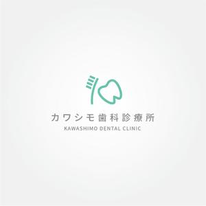 tanaka10 (tanaka10)さんの歯科医院「カワシモ歯科診療所」のロゴへの提案