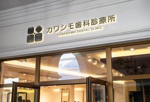 LUCKY2020 (LUCKY2020)さんの歯科医院「カワシモ歯科診療所」のロゴへの提案
