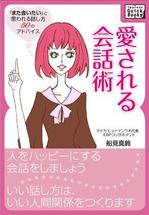 水落ゆうこ (yuyupichi)さんの電子書籍の表紙（聴き方・話し方）への提案