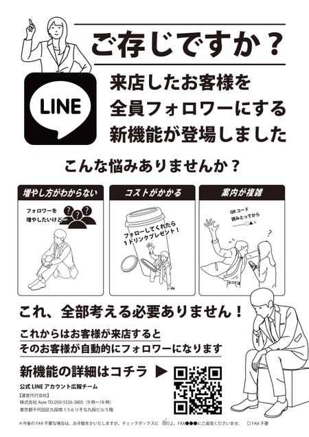 デザインオフィスinc (52417yk)さんの【参考ラフあり】FAX DM用モノクロ片面フライヤーへの提案