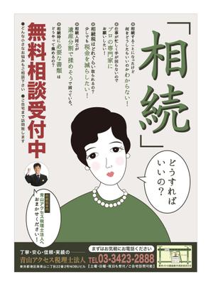 herb-007さんの税理士による「相続 無料相談」ポスター制作のお願い！への提案