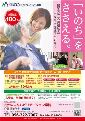 Nakaji (O_kaminaka)さんの介護福祉学科 紹介チラシへの提案
