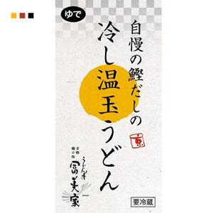 tanather (tanather)さんの冷しうどんのパッケージへの提案