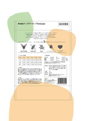 ダン (hana1219)さんの鹿肉ドッグフードパッケージの裏面(フルカラー印刷)製作依頼への提案