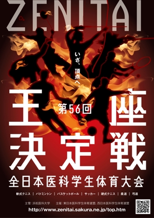 nkj (nkjhrs)さんの「第56回全日本医科学生体育大会王座決定戦」のポスターへの提案