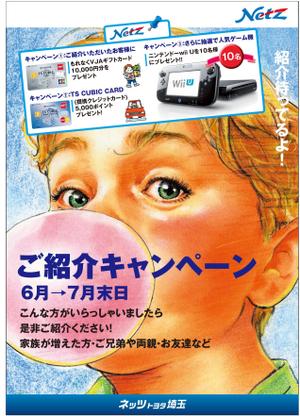 00009さんのご紹介キャンペーンＡ４チラシへの提案