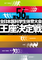 MH (MHMH)さんの「第56回全日本医科学生体育大会王座決定戦」のポスターへの提案