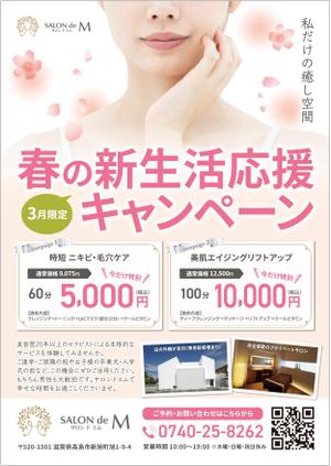 ミカサデザイン (neropato)さんのエステサロン　「SALON de M」の3月　新生活応援キャンペーンのポスターへの提案
