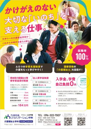ハセガワアズサ (azusak0424)さんの介護福祉学科 紹介チラシへの提案